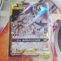 ソルガレオ&ルナアーラGXsaのサムネイル