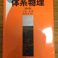 体系物理のサムネイル