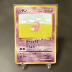 ヤドン ○ 第3弾拡張パック 化石の秘密 旧裏 - メルカリ