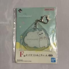 mofusand 一番くじ F賞 ぷっくり にゃんこチャームのサムネイル