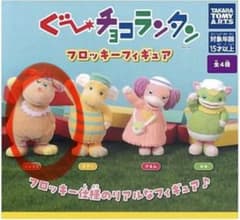 ぐ～チョコランタンフロッキーフィギュアジャコビのサムネイル