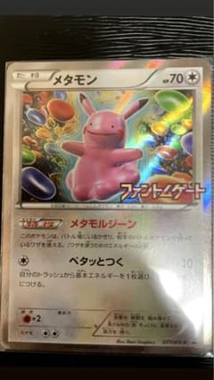 メタモン ファントムゲート プロモのサムネイル