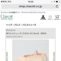 チャコット 布 バレエシューズのサムネイル