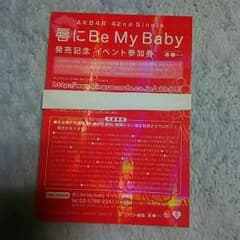 唇にBe My Baby/発売記念 イベント参加券のサムネイル