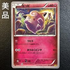 ポケカ 破天の怒り ピッピ こみやトモカズ Tomokazu Komiya - メルカリ