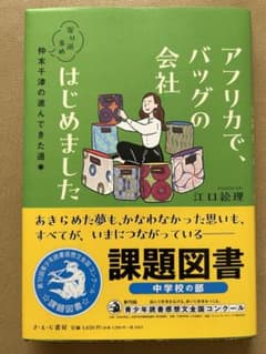 アフリカで、バッグの会社はじめました : 寄り道多め仲本千津の進んできた道のサムネイル