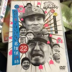 ダウンタウンのガキの使いやあらへんで!! ㊗大晦日放送10回記念DVD 永久保…のサムネイル