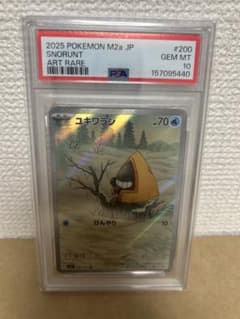 【PSA10】ユキワラシ AR [M2a 200/193]