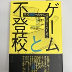 ゲームと不登校のサムネイル