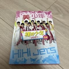 裸の少年 HiHi Jets 美少年 ジャニーズJrDVDのサムネイル