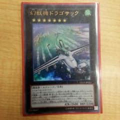 ドラゴサック 値下げありのサムネイル