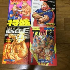 ちー様専用キン肉マン 本のサムネイル