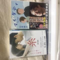 マイ・ダディ 山本幸久 糸 林民夫 2冊セットのサムネイル