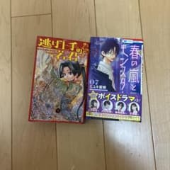 逃げ上手の若君 1巻 春の嵐とモンスター 7巻 セットのサムネイル