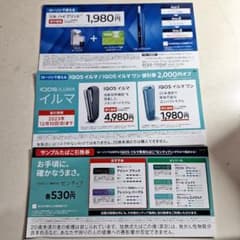 イルマ　IQOS　センティア　引き換え券　引換券　ローソンのサムネイル