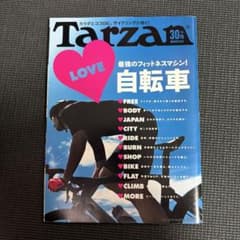 Tarzan ターザン 2016年6月9日号 自転車特集のサムネイル