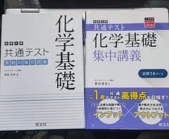 共通テスト 化学基礎 集中講義 実践対策問題集 2冊セットのサムネイル