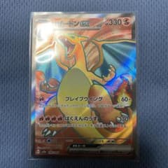 ポケカ　リザードンsr 151のサムネイル