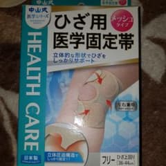 中山式・ひざ用膝用・医学固定帯・メッシュタイプのサムネイル