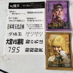 翔んで埼玉 ステッカーのサムネイル