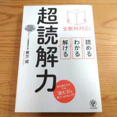 全教科対応! 読める・わかる・解ける 超読解力のサムネイル