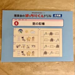 ばっちりくんドリル　話の記憶のサムネイル