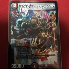 世紀末 ヘヴィ・デス・メタルのサムネイル