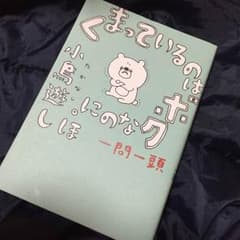売りつくしセール♡ くまっているのはボクなのに。のサムネイル