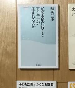 なぜ本屋に行くとアイデアが生まれるのかのサムネイル
