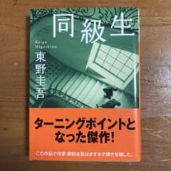 同級生のサムネイル