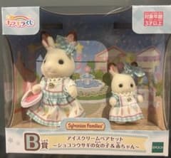 シルバニアファミリーキラキラくじ アイスクリームペアセット ショコラウサギのサムネイル