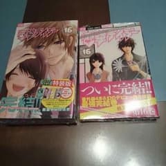 電撃デイジー 16巻 特装版 通常版 最富キョウスケ ベツコミのサムネイル