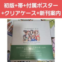 甲斐 智久 センチメンタルグラフティ イメージアートワークス 豪華愛蔵