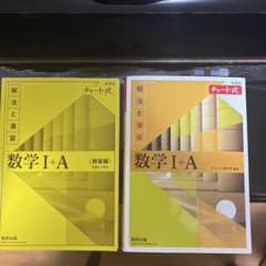 チャート式 数学I+A 新課程 解答編付きのサムネイル