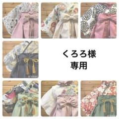 くろろ様専用　ベビー袴　80のサムネイル