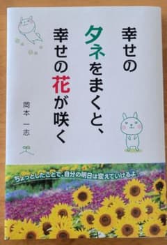 幸せのタネをまくと、幸せの花が咲くのサムネイル