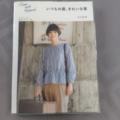 いつもの服、きれいな服 Clean and Naturalのサムネイル