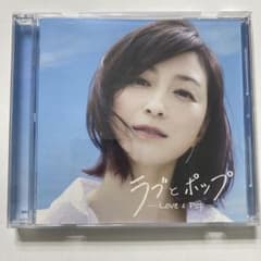 ラブとポップ～好きだった人を思い出す歌がある～ mixed by DJ和のサムネイル