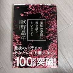 葉桜の季節に君を想うということのサムネイル