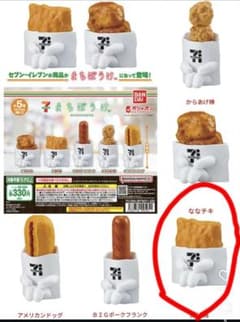 セブン-イレブン まちぼうけ ななチキ ガチャのサムネイル