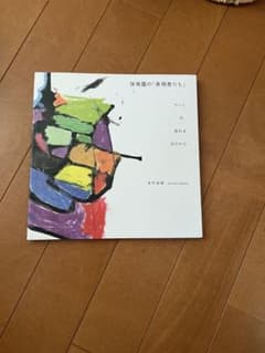 保育園の「表現者たち」 アートの流れる日々から 浅羽聡美のサムネイル