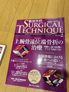 整形外科 SURGICAL TECHNIQUE 2016年2月号のサムネイル