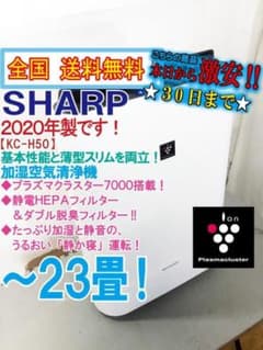 ☆美品 中古☆SHARP 加湿空気清浄機【KC-H50-W】G3MF - メルカリ
