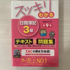 スッキリわかる 日商簿記3級のサムネイル