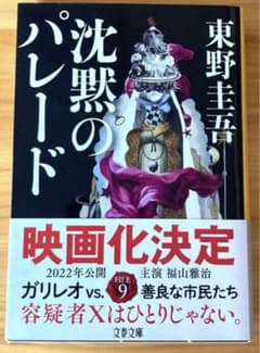 沈黙のパレードのサムネイル