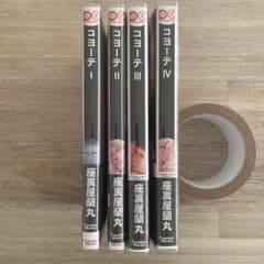 コヨーテ 1~4巻　座裏屋 蘭丸のサムネイル