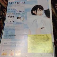 家入レオ フライヤーのサムネイル
