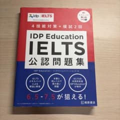 IDP Education IELTS 公認問題集 桐原書店のサムネイル