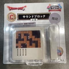 ドラゴンクエスト ふくびき所スペシャル サウンドブロック 階段のサムネイル