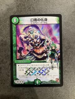 デュエルマスターズ 口寄の化身 シャーマントーテム　1枚のサムネイル
